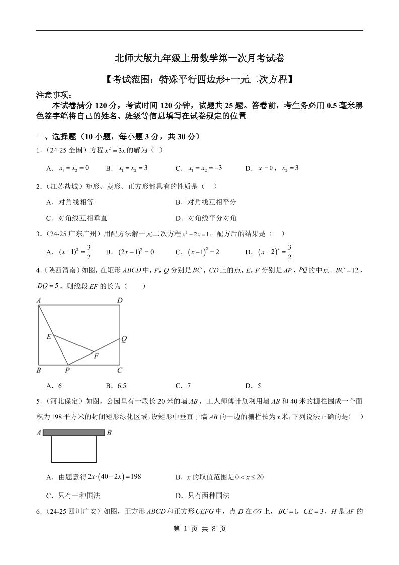 九年级上数学第一次月考卷5（北师大版）-副业资源网