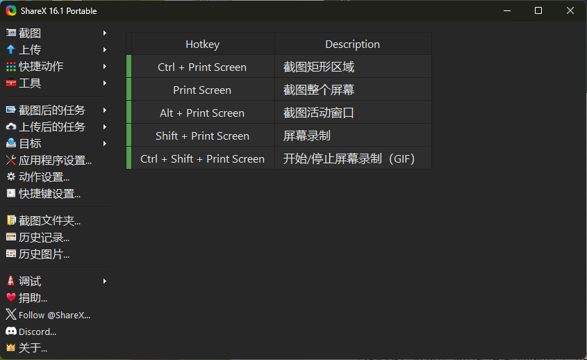 最强屏幕工具ShareX v18.0.0-副业资源网