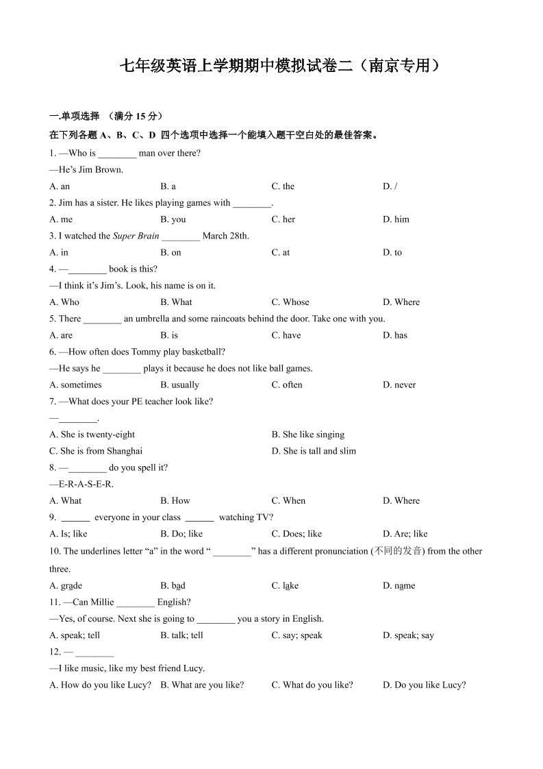 七年级上英语期中模拟试卷二（南京专用）-副业资源网
