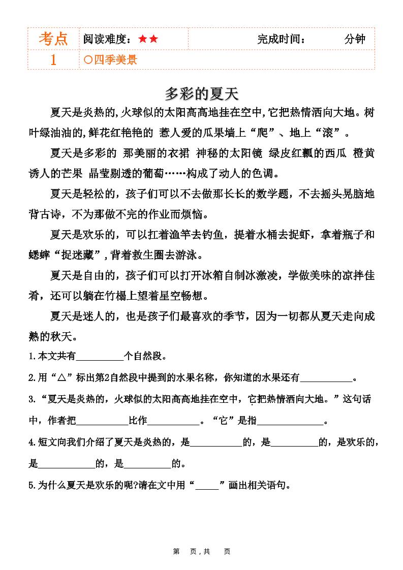二上语文阅读理解拔高训练83篇（含答案90页）