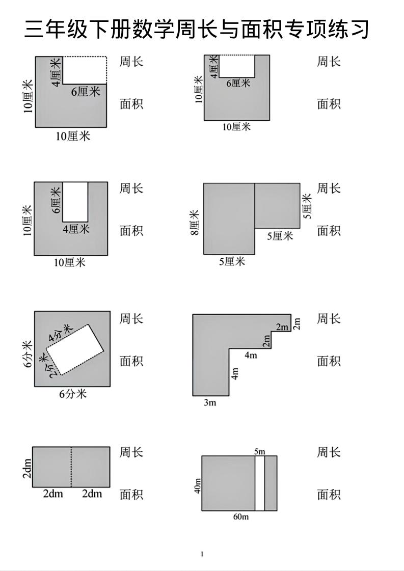 三年级下数学周长和面积专项练习-副业资源网
