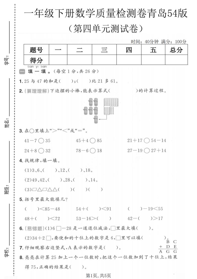 一年级下数学第四单元质量检测卷《青岛五四版》-副业资源网