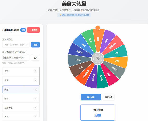 美食大转盘 点餐助手HTML源码-副业资源网