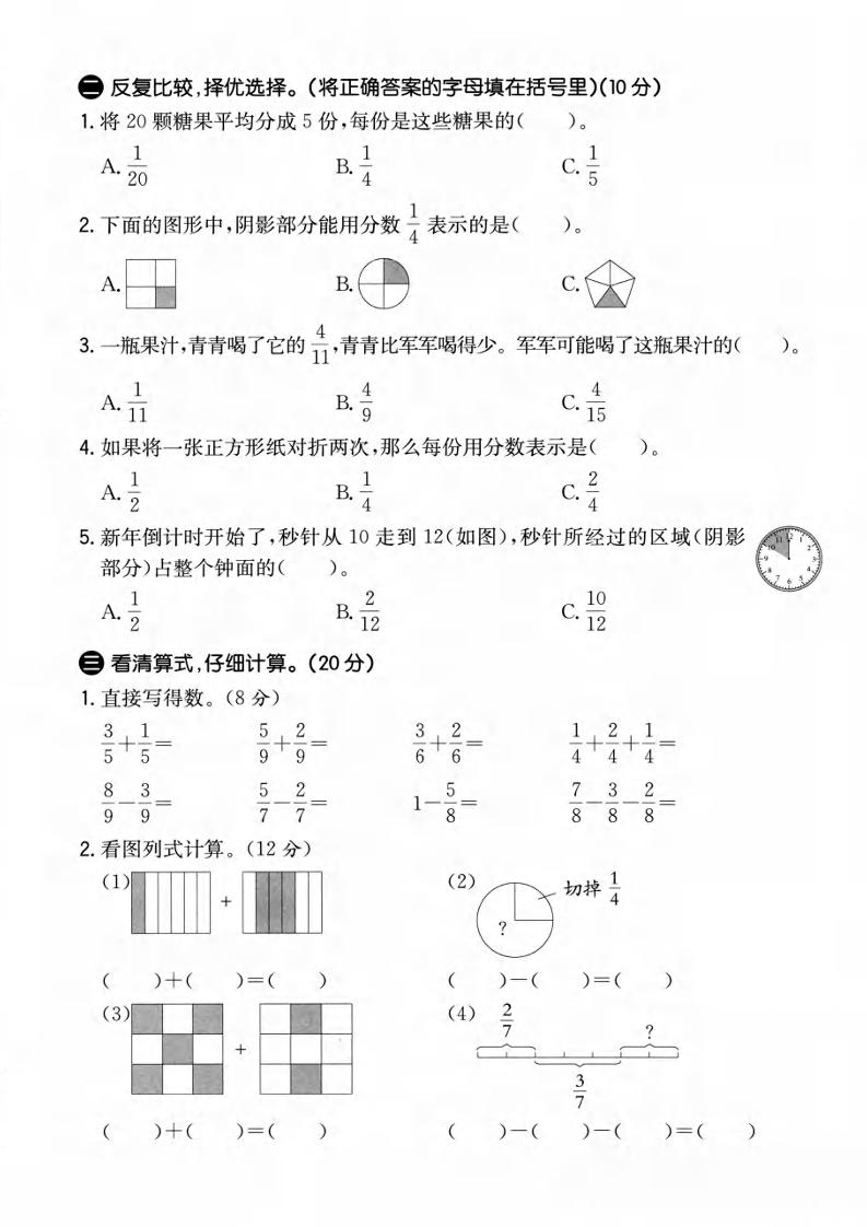 三年级上数学第六单元拔尖测试卷1《青岛54版》
