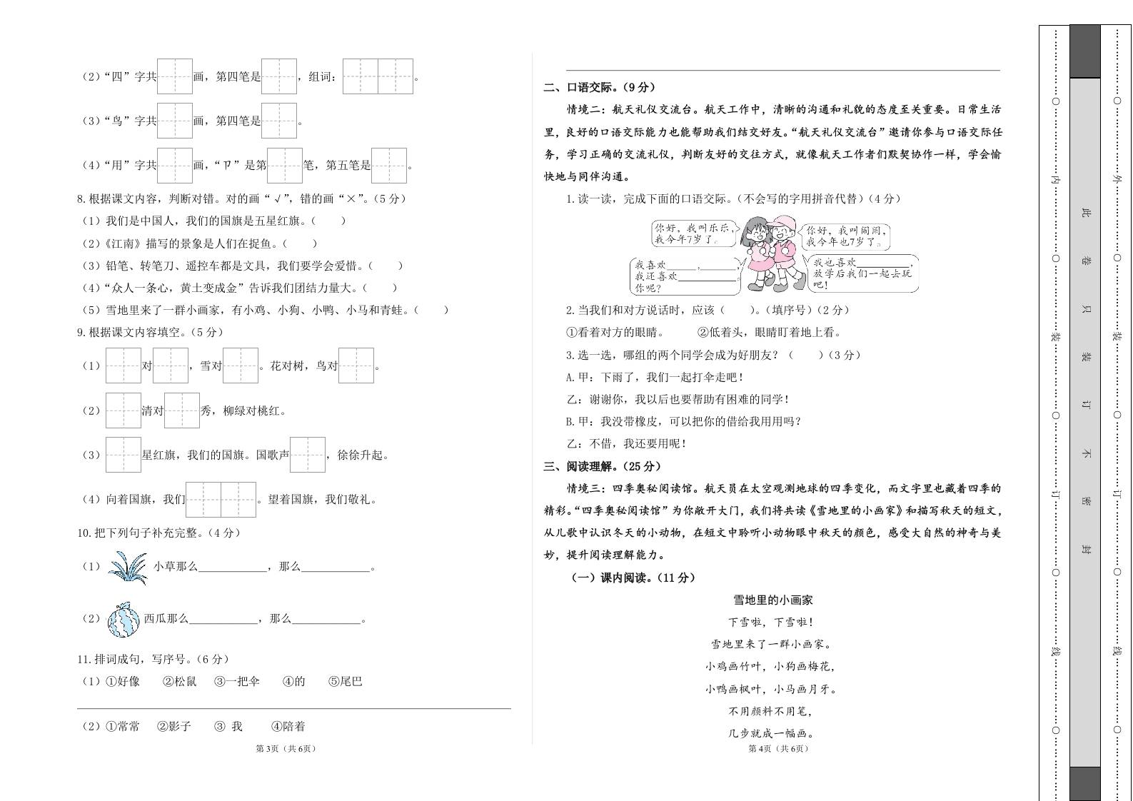 25-26一上语文第三次月考阶段质量检测卷（第五六单元）（考试版A3）