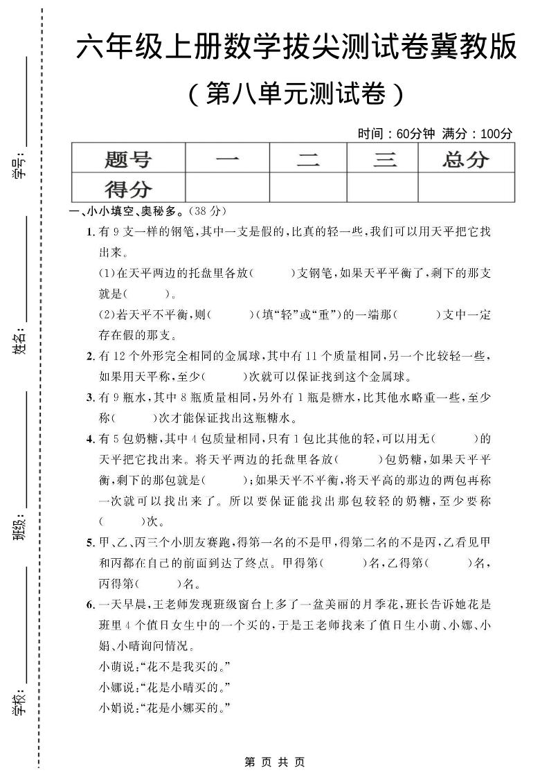 六年级上数学第八单元测试卷1《冀教版》-副业资源网