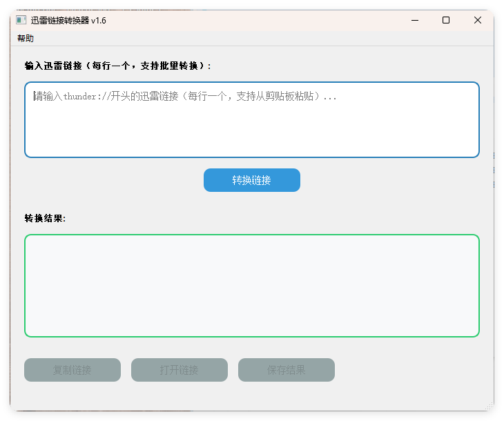 HTTPS迅雷链接转换工具v1.6-副业资源网