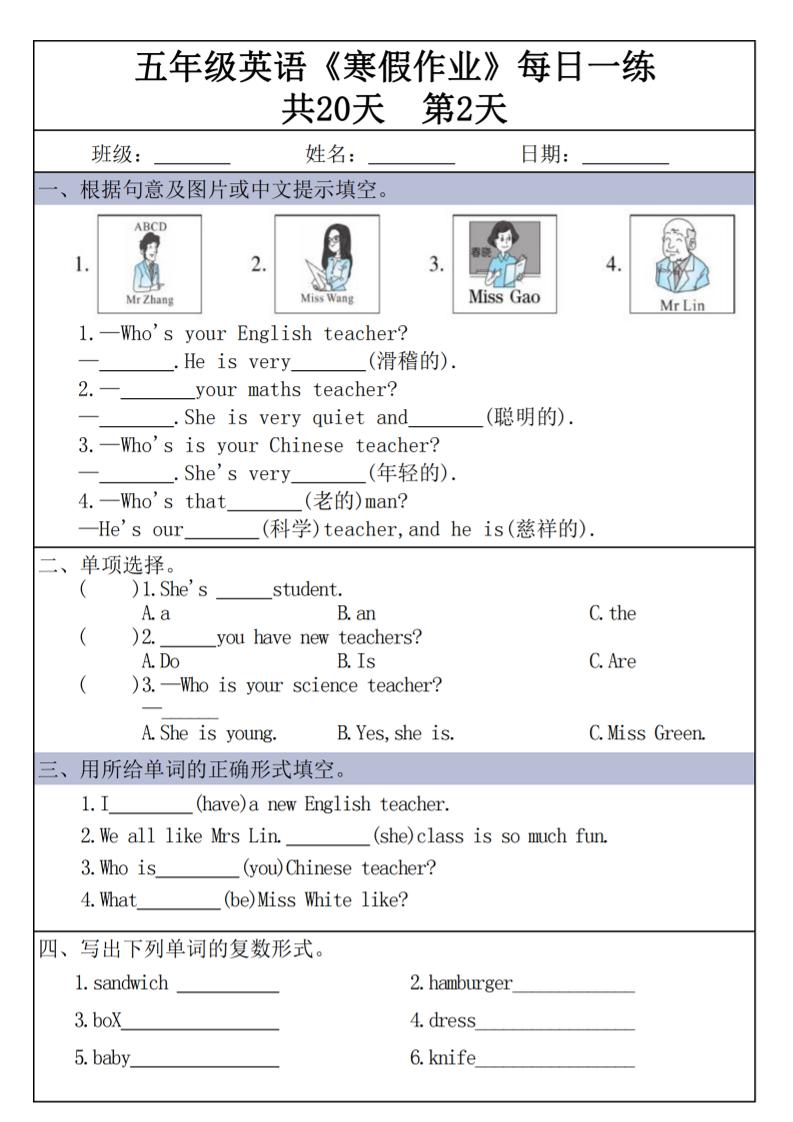 五年级上英语《寒假作业》每日一练共20天