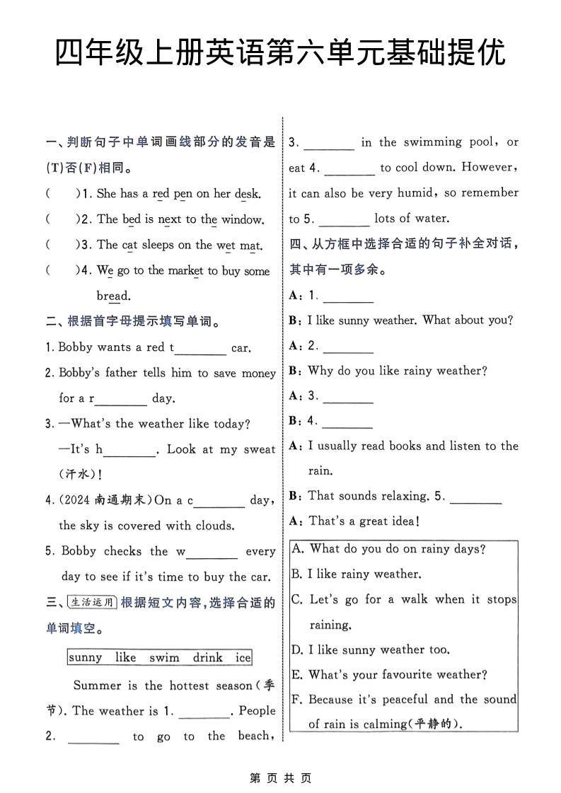 四年级上英语第六单元基础提优《译林版》-副业资源网