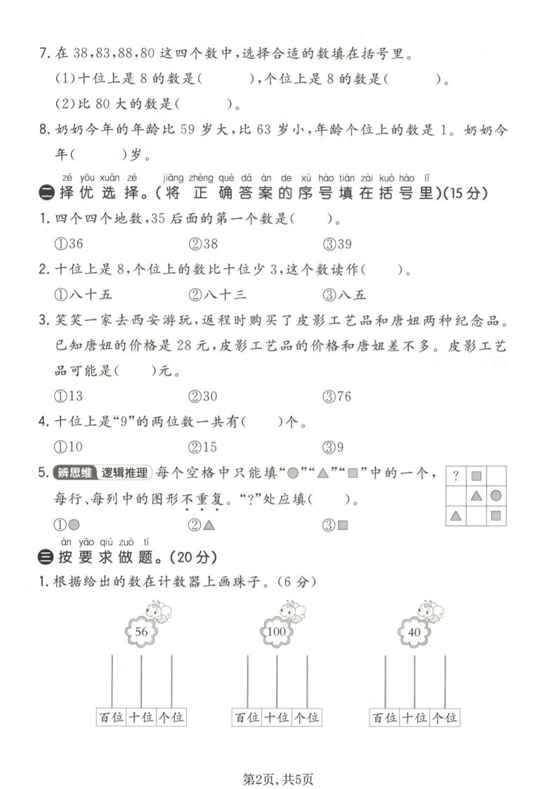 一年级下数学第四单元拔尖测试卷《北师版》