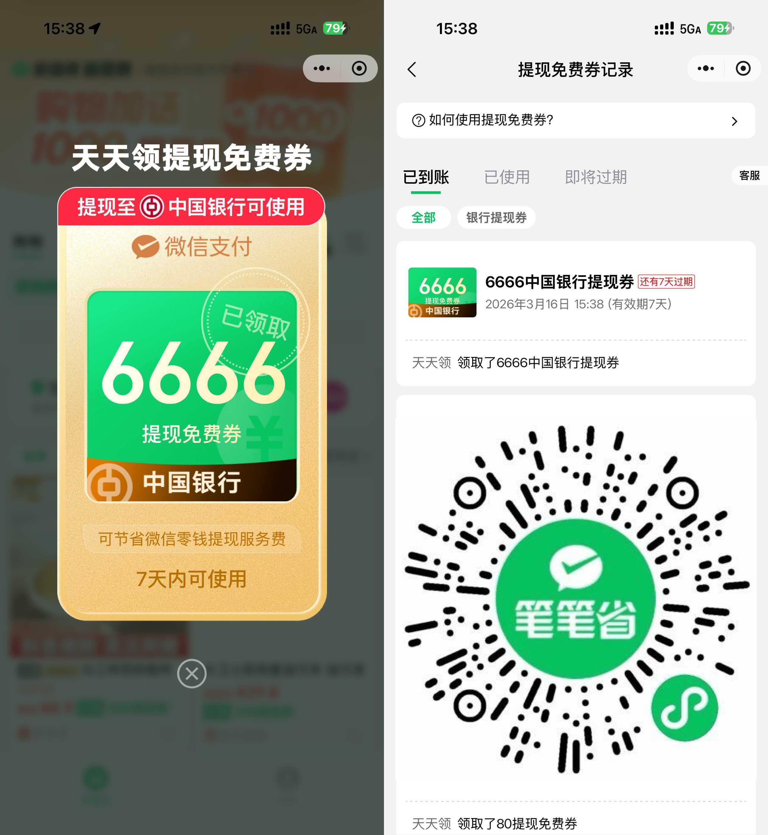 微信领6666亓中行提現免费券-副业资源网