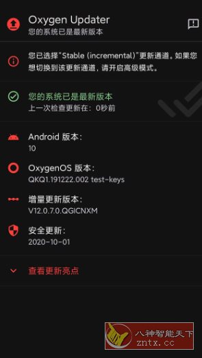 Oxygen *r v6.7.0高级版 –开源的第三方一加手机Oxygen OS更新应用-副业资源网