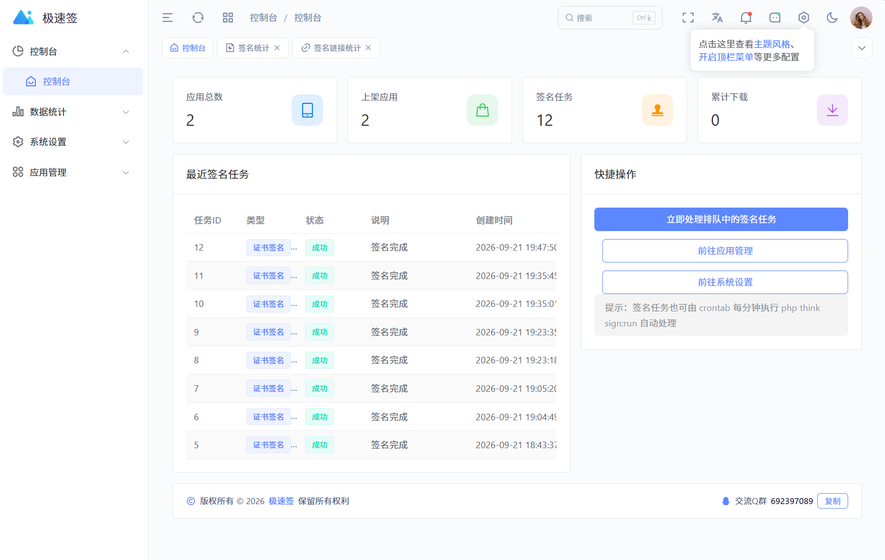 最新IPA在线签名系统源码 全开源版本-副业资源网