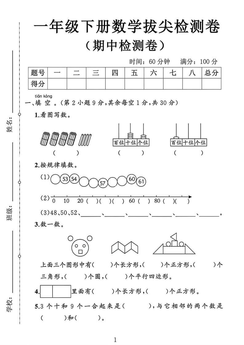 2026新一年级下数学期中测试卷1《人教版》-副业资源网