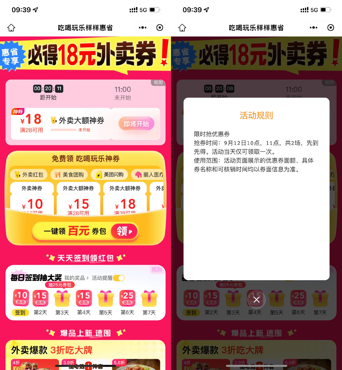 美团整点抢28-18亓外卖神券-副业资源网