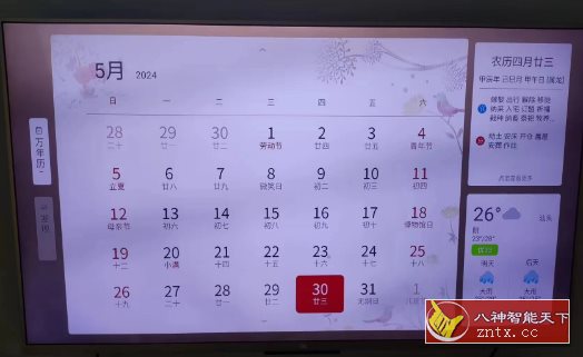 万年历TV v2.8.1343-副业资源网