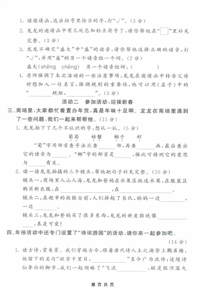 二年级上语文期末情景测试卷4