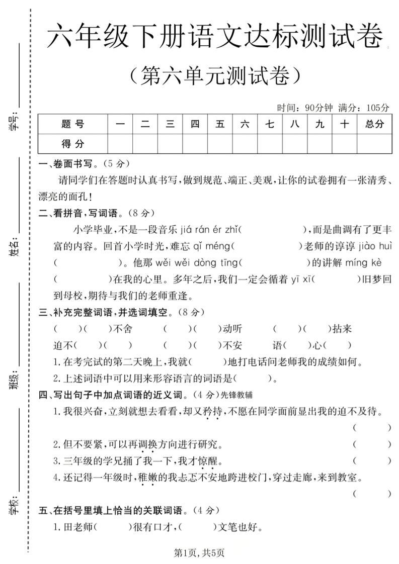 六年级下语文第六单元达标测试卷-副业资源网