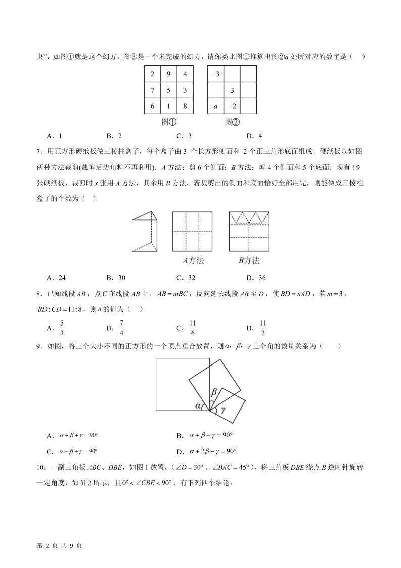 七年级上数学期末模拟卷C卷