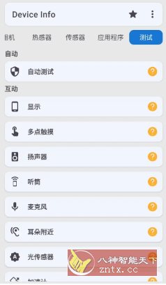 Device Info 设备信息 v3.4.0.5高级版-副业资源网