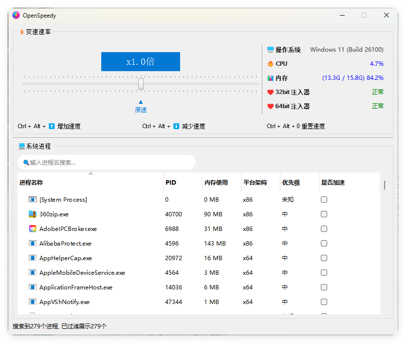 OpenSpeedy游戏变速v1.7.2绿色版-副业资源网