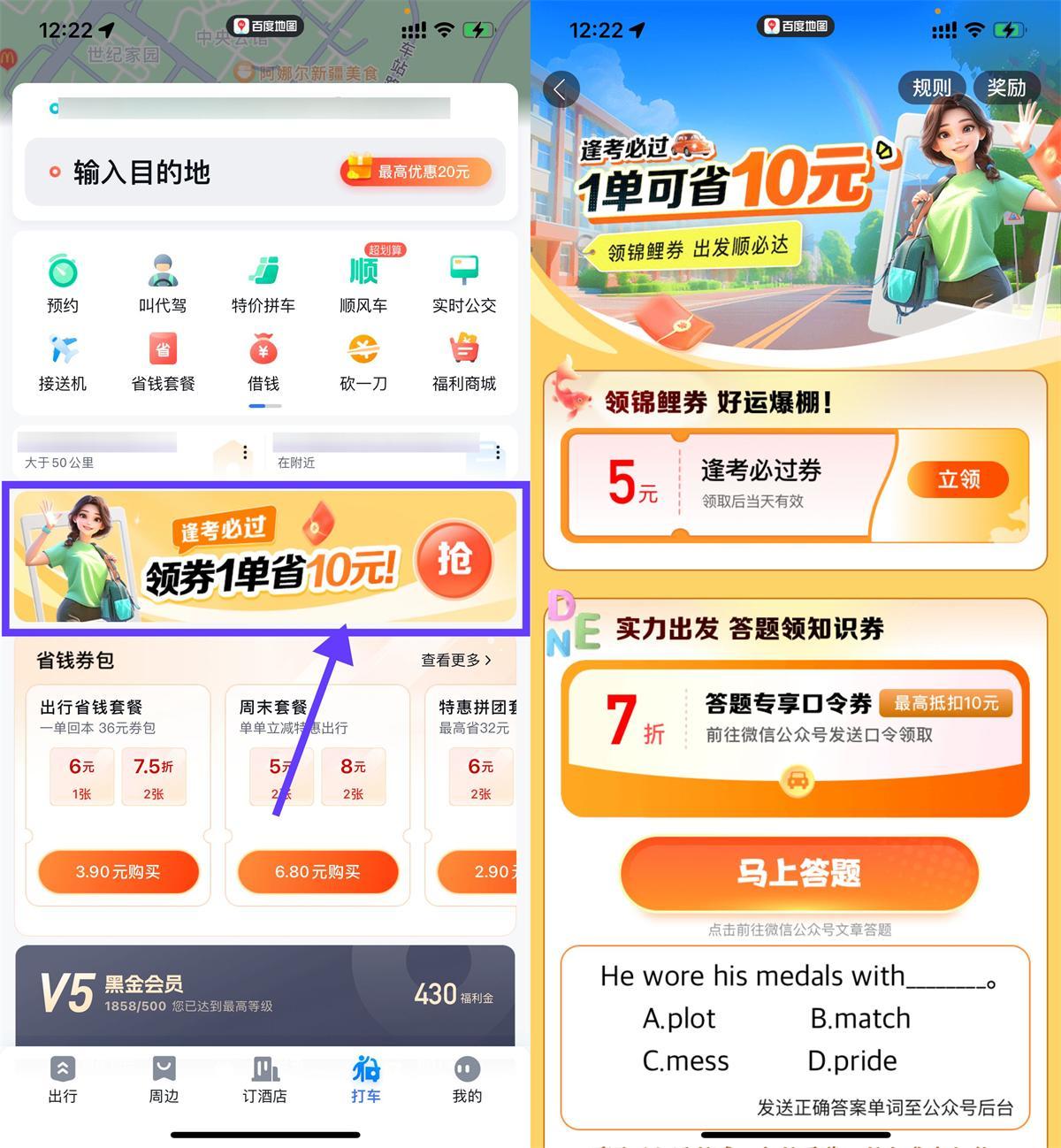 百度逢考必过领取5亓打车券-副业资源网