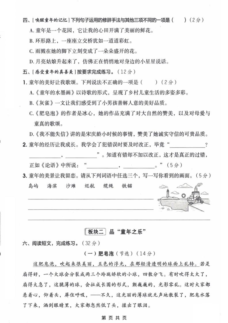 三年级下语文第六单元情景测试卷