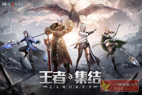 次世代魔幻MMO手游：神火大陆v15.8完美版-副业资源网
