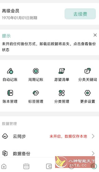 一木记账6.1.7高级版-副业资源网