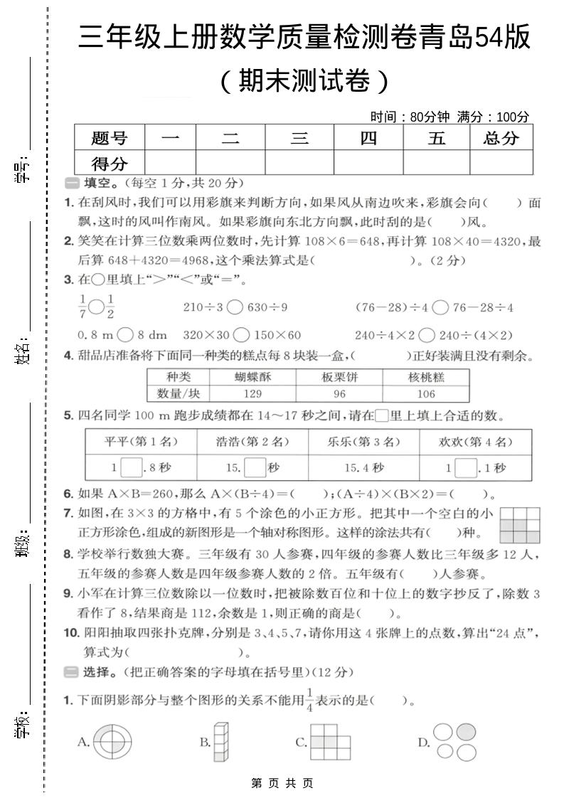 三年级上数学期末质量检测卷2《青岛54版》-副业资源网