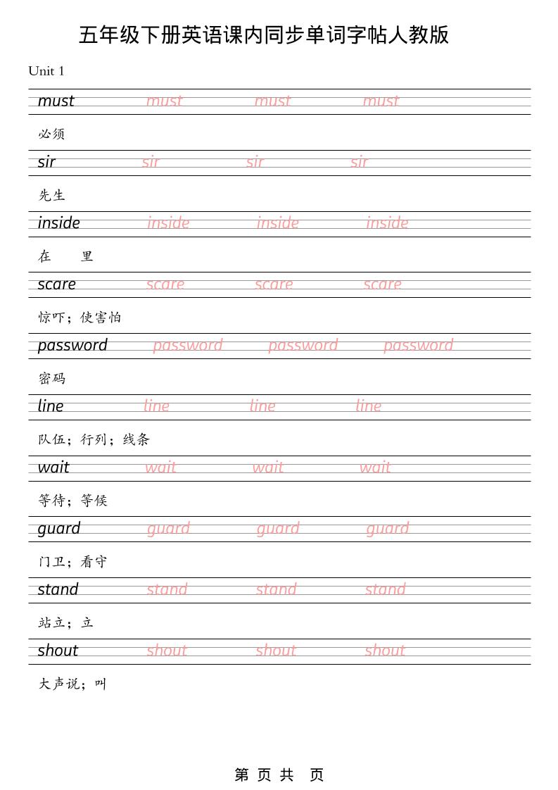 五年级下英语课内同步单词字帖《人教版PEP》-副业资源网