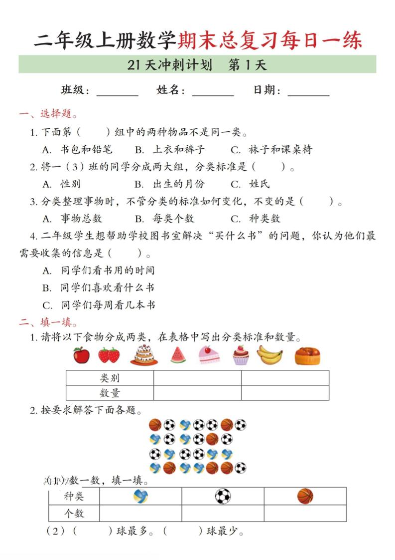 二年级上数学期末总复习每日一练21天冲刺计划-副业资源网