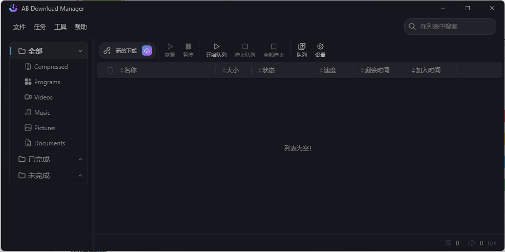 AB Download Manager v1.6.6绿色版-副业资源网