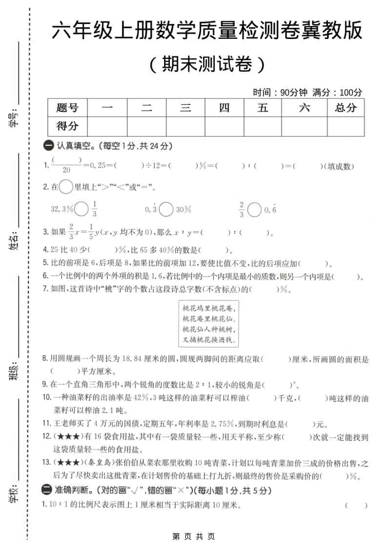 六上冀教版数学【期末测试卷1】-副业资源网
