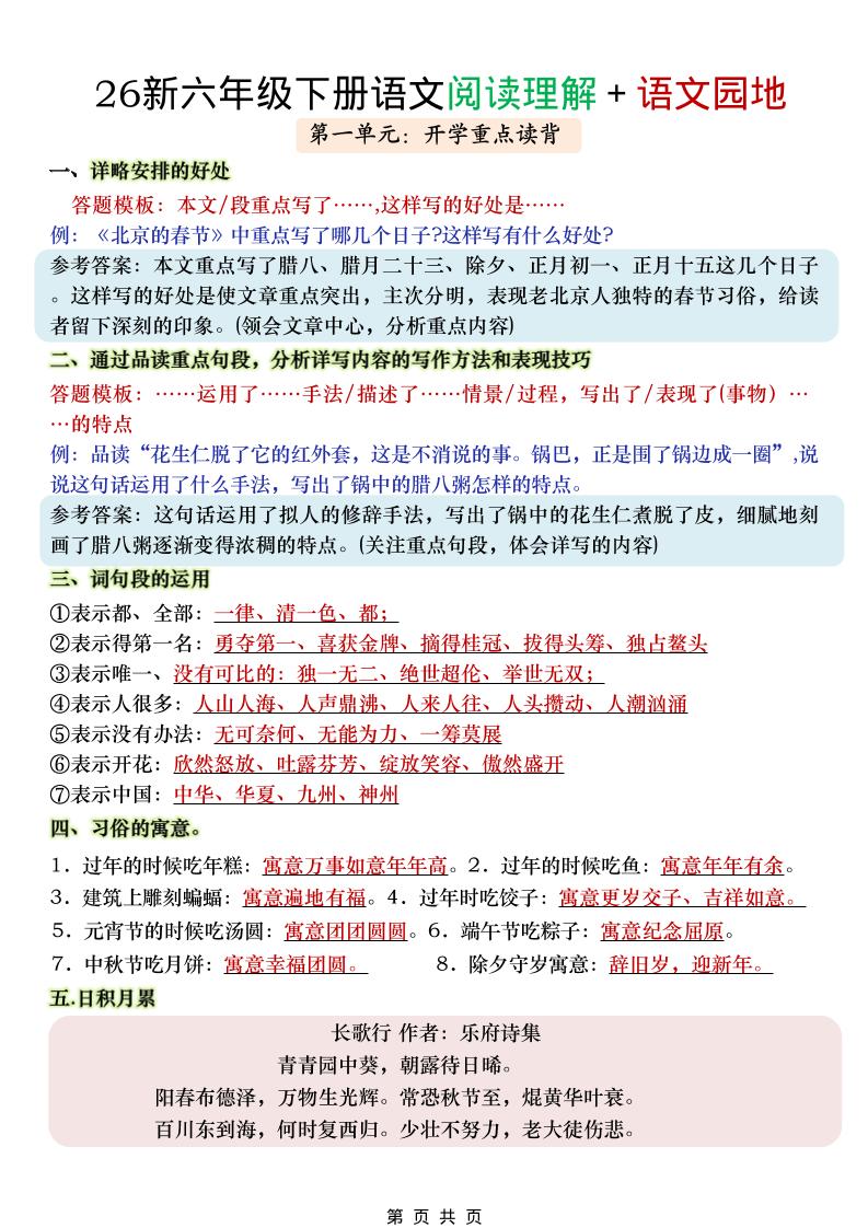 六年级下语文阅读理解＋语文园地-副业资源网