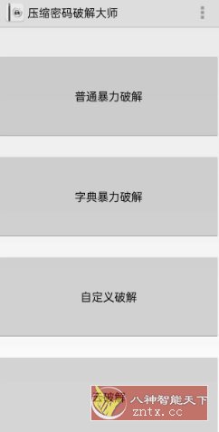 压缩密码破解大师6.3.0-副业资源网