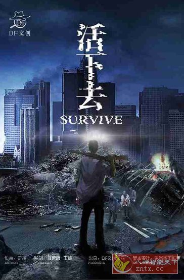 活下去v9.31 高级中文版★末世惊悚尸潮生存冒险游戏-副业资源网