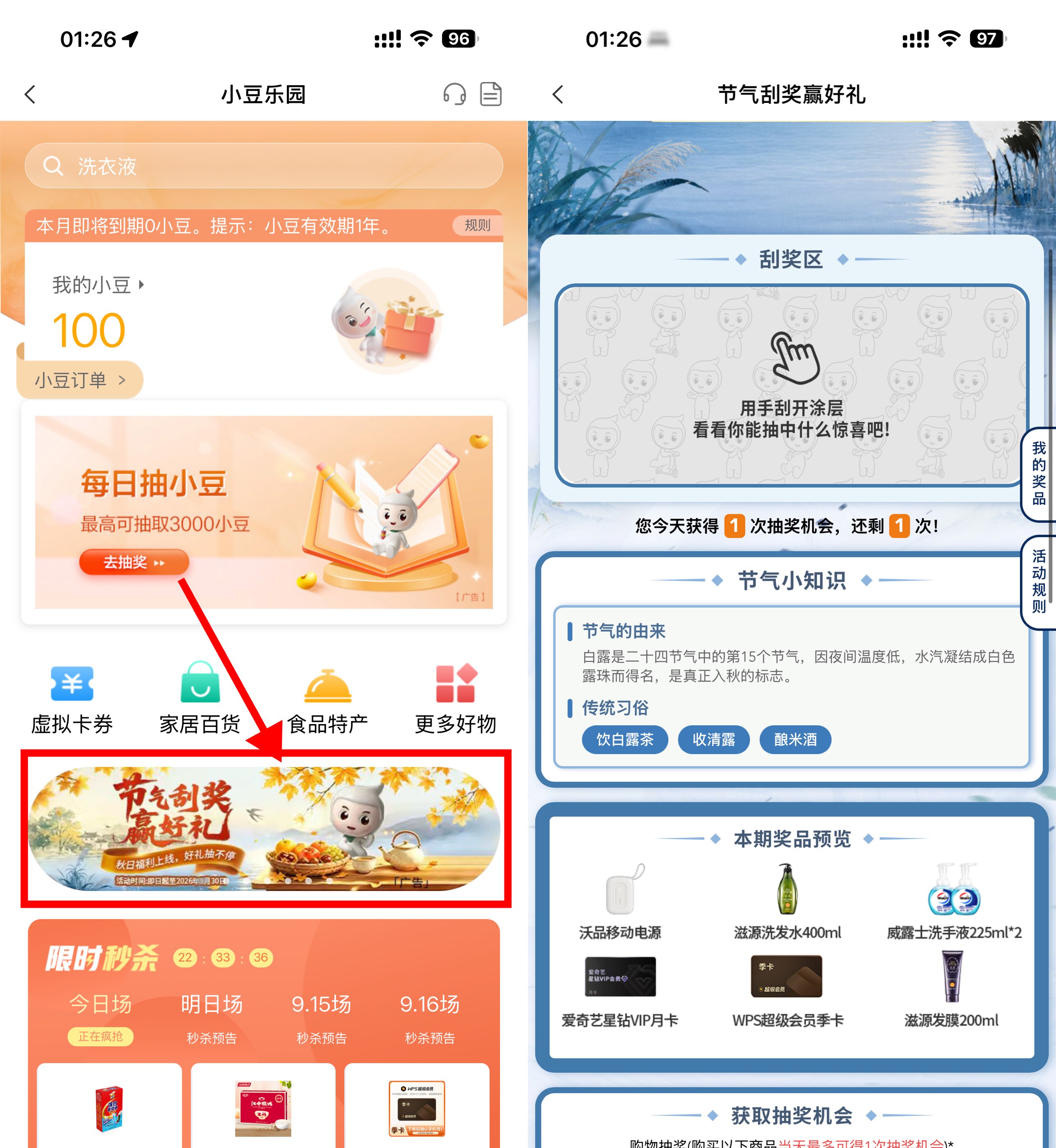 农行节气刮一刮抽实物或会员-副业资源网