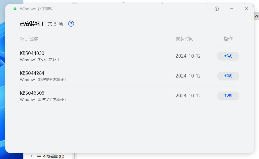 Windows补丁卸载 v1.1.1.3 单文件版本-副业资源网