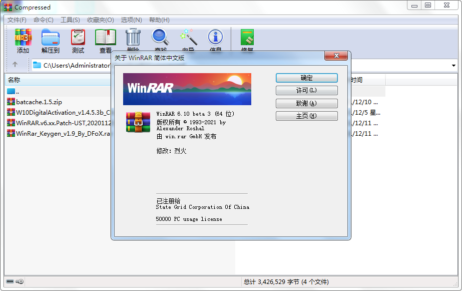 WinRAR v7.12 beta1 汉化版-副业资源网