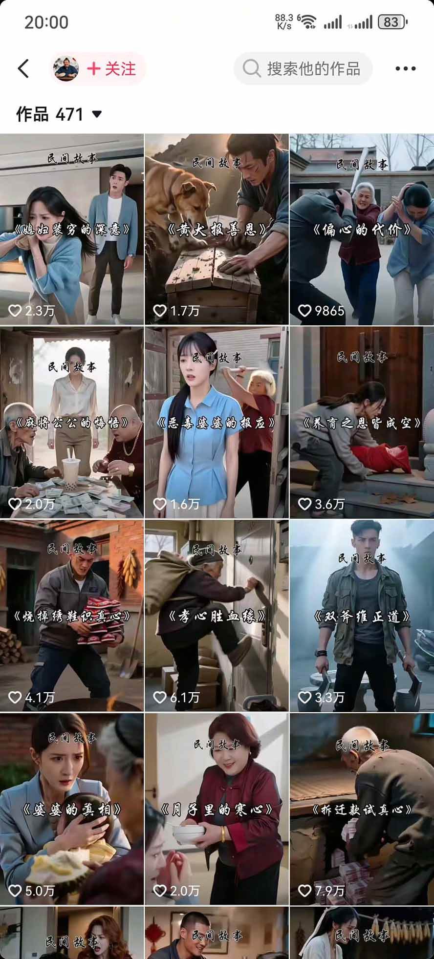 （20692期）某130W粉抖音大佬AI都市故事短视频教学：都市、民俗、奇幻、历史等题材均可做与变现全流程