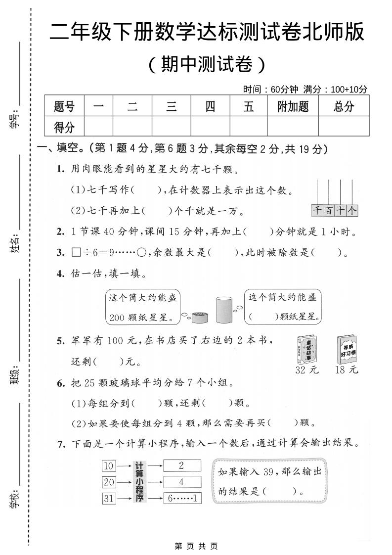 二年级下数学期中达标测试卷《北师版》-副业资源网
