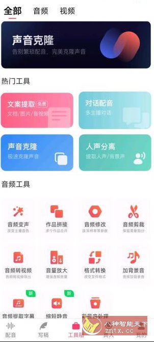 配音神器v2.2.24本地高级版-副业资源网