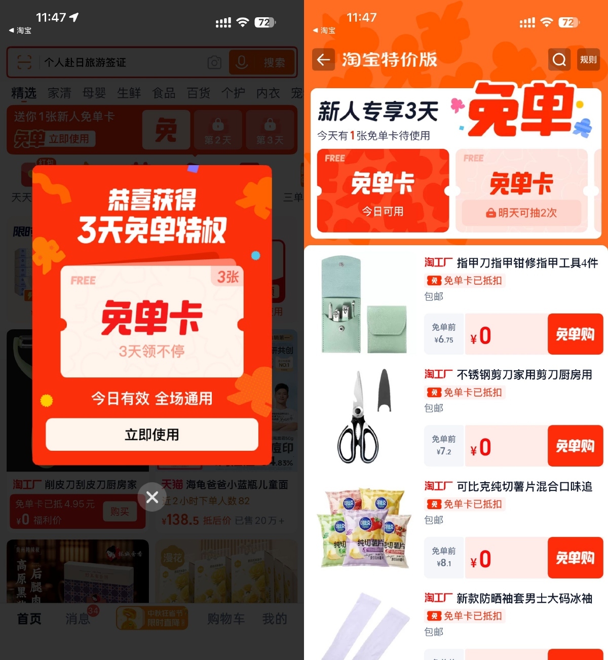 淘宝特价版登录领3天免单卡-副业资源网