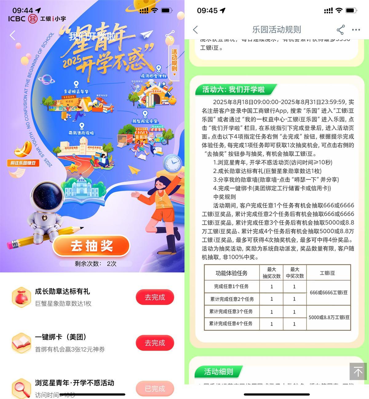 工行开学不惑抽8.8万工银i豆-副业资源网