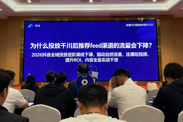 2026抖音全域投‮进放‬阶课线下课，撬‮自动‬然流量、连‮短爆‬视频、提升ROI，内容全‮实是‬战干货-副业资源网