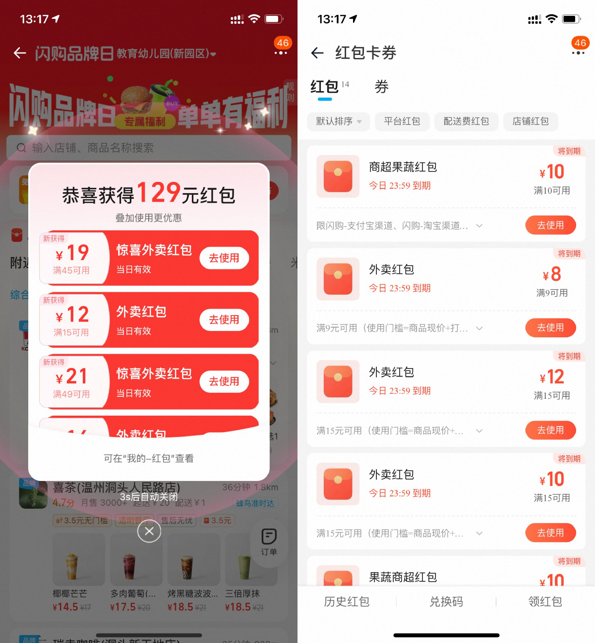 淘宝闪购每天领15-12亓外卖券-副业资源网