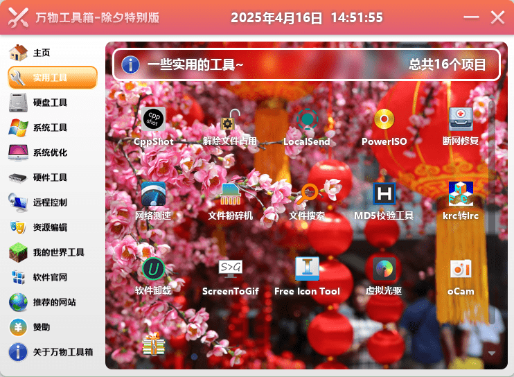 万物工具箱v6.5.2025.704绿色版-副业资源网