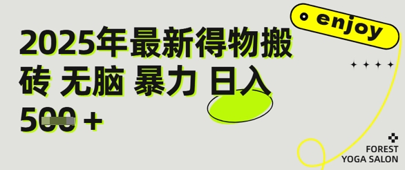 得物搬砖项目攻略：新手沉淀后每月多挣5k+【全流程实操指南】-副业资源网