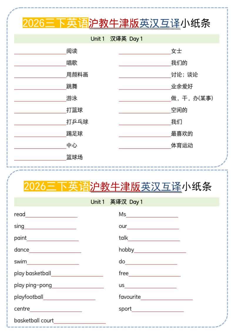 三年级下英语26春英汉互译小纸条《沪教牛津版》-副业资源网